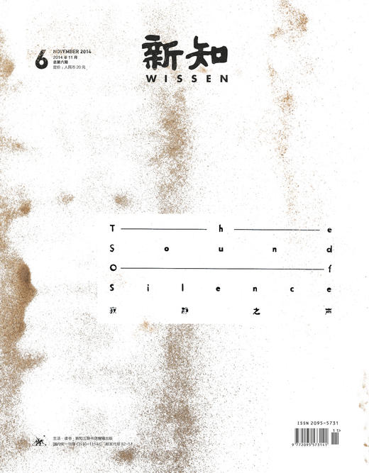 《新知》2014年第6期6 寂静之声 有瑕疵 商品图0