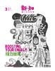 《新知》2014年第3期3 精力秘笈 商品缩略图0