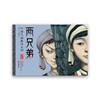 《中国民间童话系列》（8册） 商品缩略图4