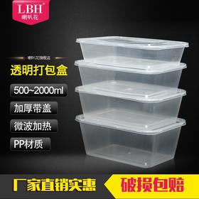 喇叭花1000ml1500ml长方形一次性餐盒透明打包盒塑料外卖饭盒50套