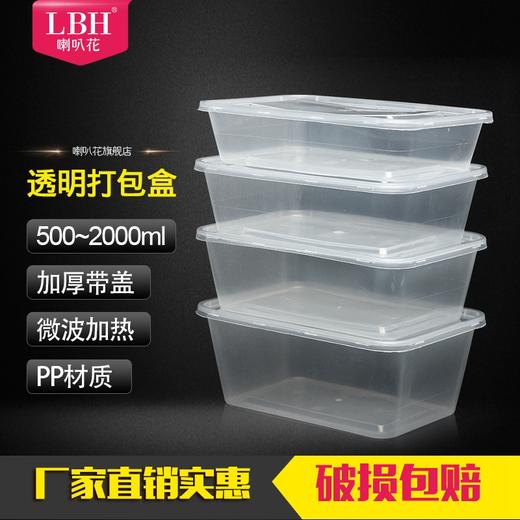 喇叭花1000ml1500ml长方形一次性餐盒透明打包盒塑料外卖饭盒50套 商品图0