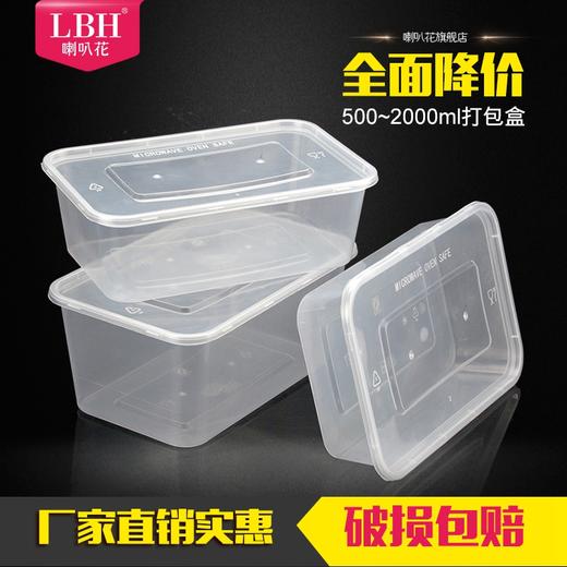 喇叭花1000ml1500ml长方形一次性餐盒透明打包盒塑料外卖饭盒50套 商品图1