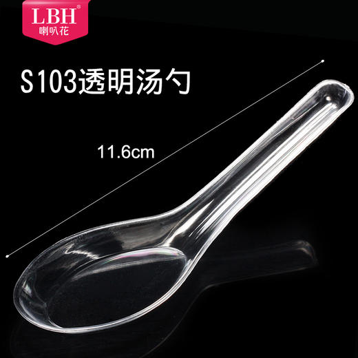 喇叭花 一次性勺子塑料汤勺加厚外卖饭勺甜品勺调羹PS水晶勺100支 商品图3