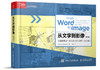 从文字到影像：分镜画面设计和电影制作流程（第2版）（修订版） 商品缩略图0