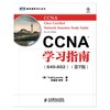 CCNA学习指南(640-802)(第7版) 商品缩略图0