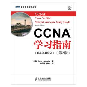 CCNA学习指南(640-802)(第7版)