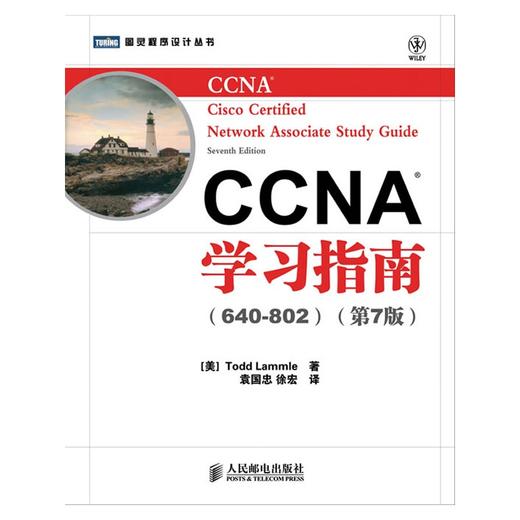 CCNA学习指南(640-802)(第7版) 商品图0