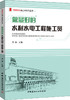 做最好的水利水电工程施工员/做最好的施工员系列丛书 商品缩略图0
