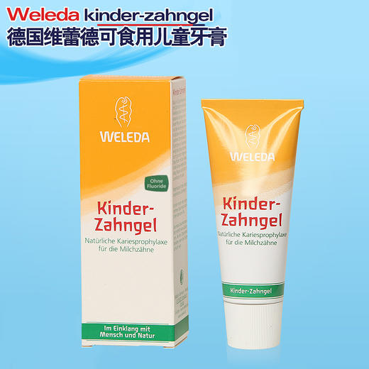 【儿童牙膏无氟】德国原装进口  Weleda维蕾德 可食用儿童牙膏无氟 商品图1