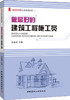 做最好的建筑工程施工员/做最好的施工员系列丛书 商品缩略图0