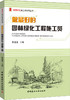 做最好的园林绿化工程施工员/做最好的施工员系列丛书 商品缩略图0