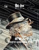 《新知》2016年第4期16 新智人 有瑕疵 商品缩略图0