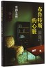 【东野圭吾】布鲁特斯的心脏 商品缩略图0
