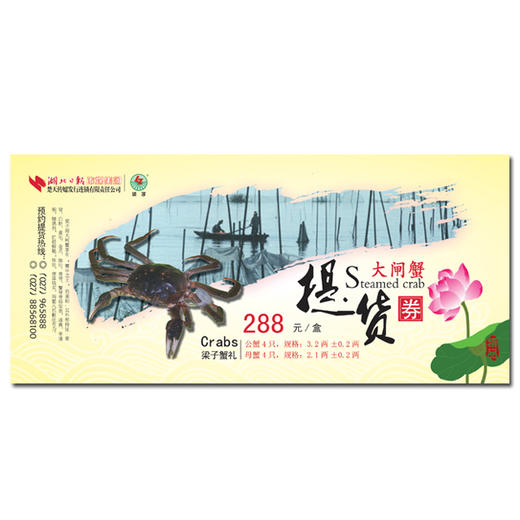 【金秋蟹礼】梁子牌梁子湖大河蟹礼盒288型 螃蟹 商品图1