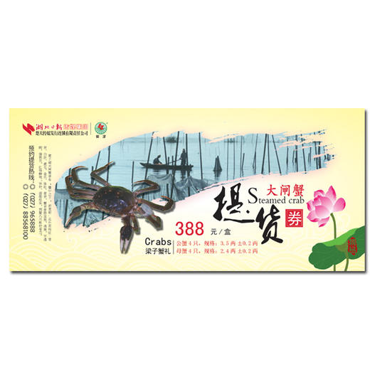【金秋蟹礼】梁子牌梁子湖大河蟹礼盒388型 螃蟹 商品图1