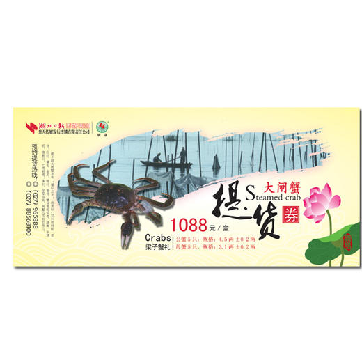 【金秋蟹礼】梁子牌梁子湖大河蟹礼盒1088型 螃蟹 商品图1