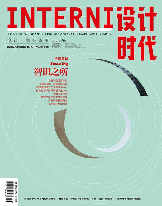 《INTERNI 设计时代》（2016年9月刊） 商品图0