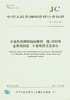 介电陶瓷材料锆钛酸钡 锆、钛和钡含量的测定 X射线荧光光谱法(JC/T2213-2014) 商品缩略图0
