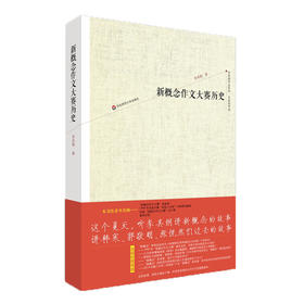 新概念作文大赛历史 萌芽 李其纲作品系列 非虚构作品 新概念二十年历史
