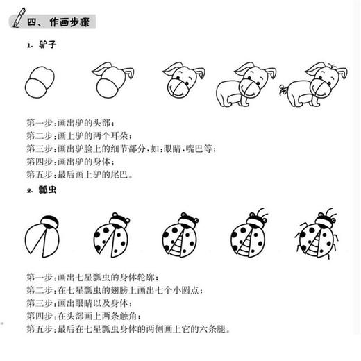 简笔画 微课版 扫码查看相关图案绘制微课视频 学前教育  新标准学前专业系列教材 商品图4