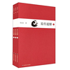 易传通解 上中下三册 朱高正 周易大传现代解说本 中国哲学 商品缩略图0