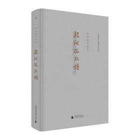 唐德刚作品集之二：段祺瑞政权  唐德刚  袁氏当国，袁后中国，几乎封尘的遗稿，劫后重生
