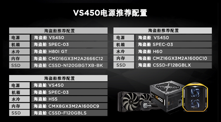 美商海盗船(uscorsair)额定450w vs450 电源(80plus认证/12cm风扇