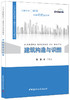 【正版现货】建筑构造与识图 于顺达著  21世纪高职高专土建类专业规划教材 商品缩略图0