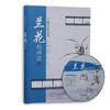 中国书画技法 兰花的画法 DVD 商品缩略图0