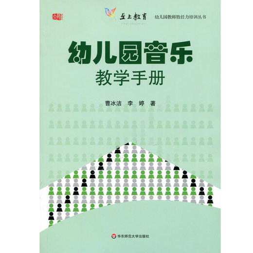 幼儿园音乐教学手册 幼儿园教师胜任力培训丛书 商品图1