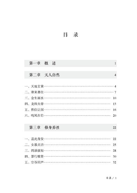 千字文 国学基本教材 秋霞圃书院 青少年读物国学经典 商品图1