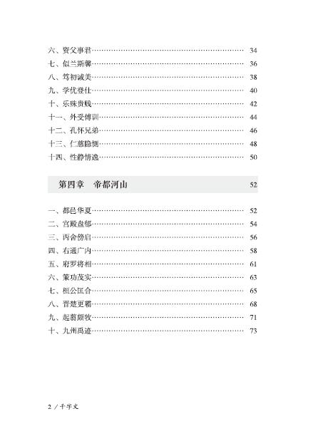 千字文 国学基本教材 秋霞圃书院 青少年读物国学经典 商品图2