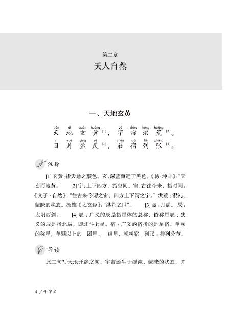 千字文 国学基本教材 秋霞圃书院 青少年读物国学经典 商品图3