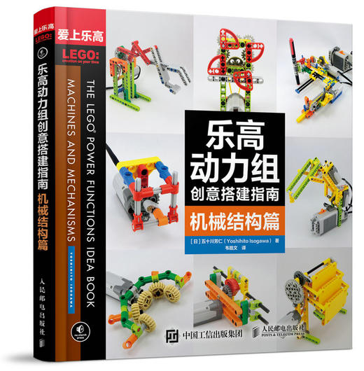 乐高动力组创意搭建指南 机械结构篇 商品图0