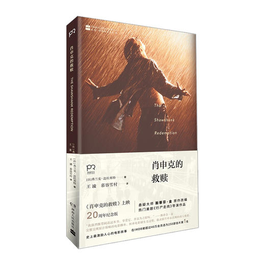 【中信书店 】肖申克的救赎（新版） [法] 弗兰克·达拉邦特 同名电影上映20周年纪念版，奥斯卡剧本获奖作品 商品图0