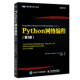 Python网络编程 第3版 利用Python轻松快速打造网络应用程序 Python 3示例讲解