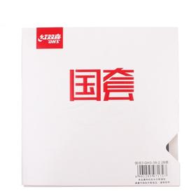 DHS红双喜 国套 国狂飚3 蓝海绵 国狂飙三  反胶套胶正品