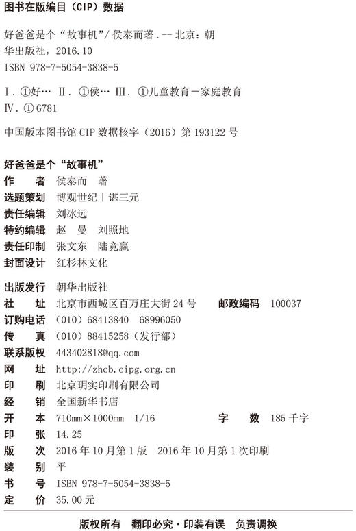 38385好爸爸是个故事机 博士爸爸亲撰家教指南 商品图2