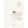 女人、阉奴与政制：孟德斯鸠《波斯人信札》讲疏 商品缩略图1