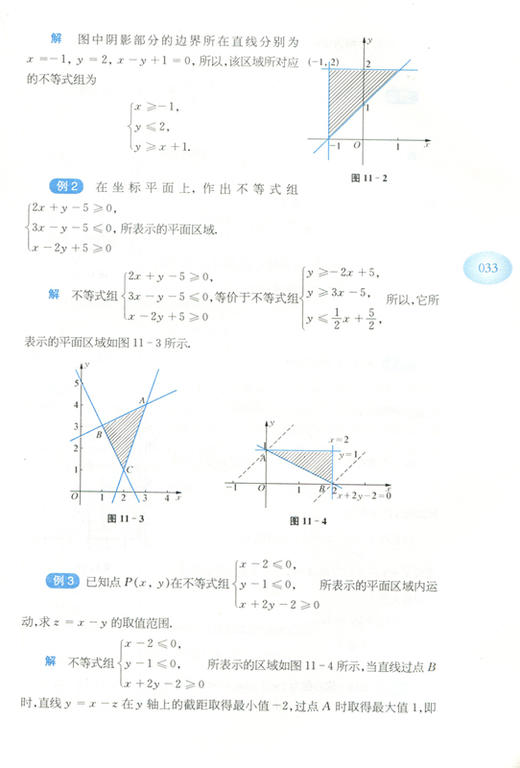 优等生数学教程 高中第三册 中学教辅 商品图1