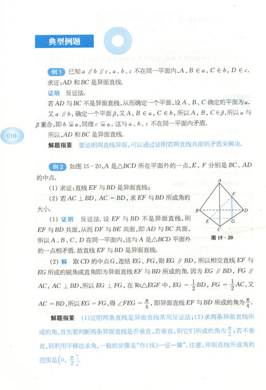 【POD】优等生数学教程 高中第四册 中学教辅 熊斌 商品图1