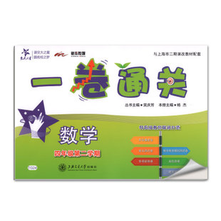 (TG24)一卷通关.数学.四年级第二学期 - 杨杰