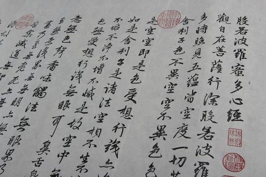 《般若波罗蜜多心经》—木刻雕版 商品图3