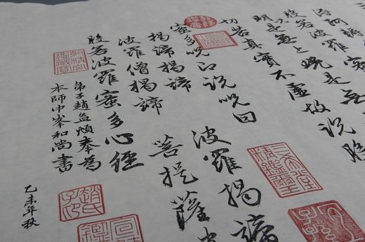 《般若波罗蜜多心经》—木刻雕版 商品图6