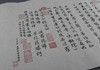 《般若波罗蜜多心经》—木刻雕版 商品缩略图7