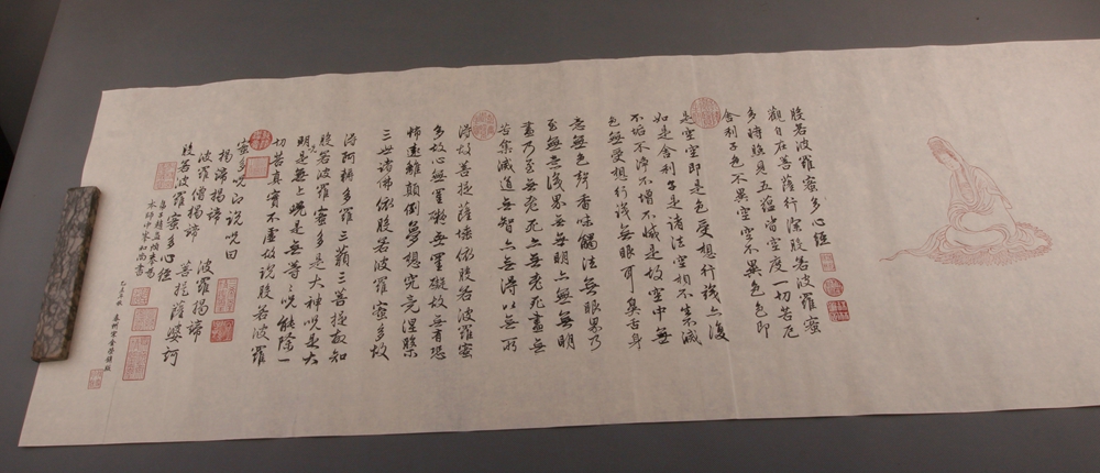 《般若波罗蜜多心经》—木刻雕版