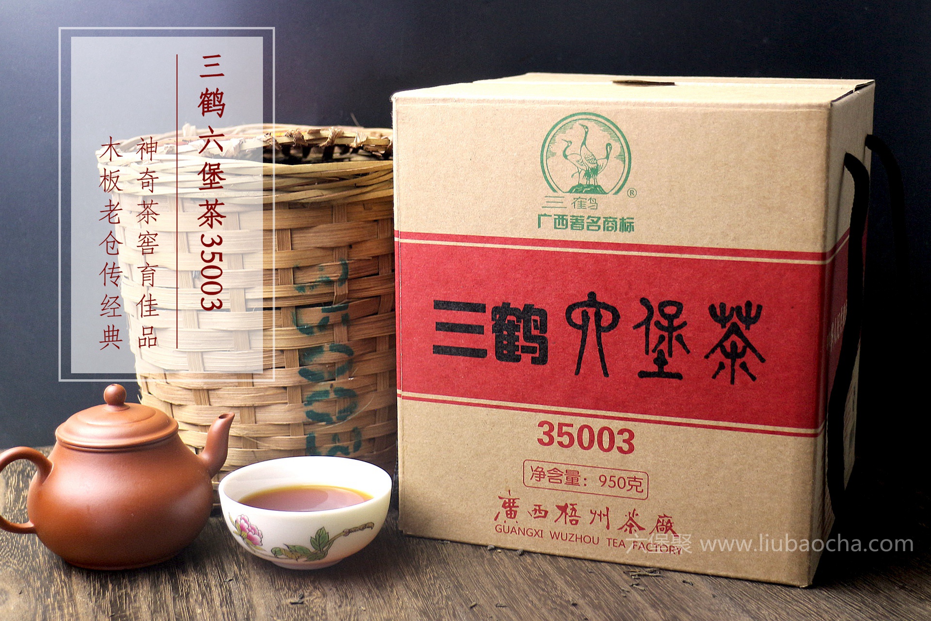 三鹤六堡茶2013年350032015年包装出厂950g