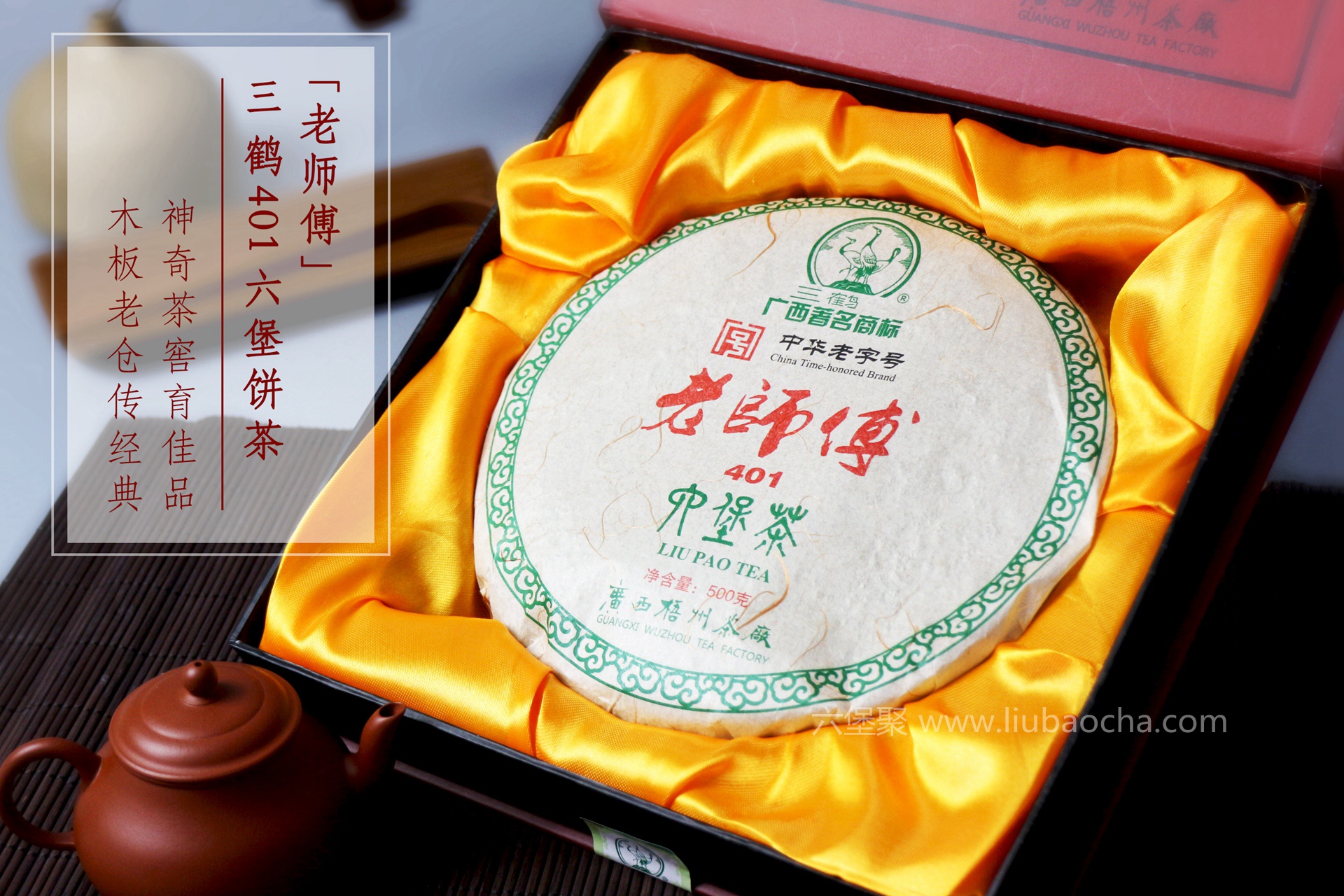 三鹤六堡茶 2013年 老师傅401饼茶 (2014年包装出厂，500g)