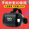 【3D 眼镜】V8眼镜VR 手机虚拟现实高清影院头盔智能3D box 商品缩略图0