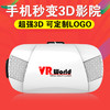 【3 D眼镜】V5 VR虚拟现实3D智能眼镜 box高清手机影院头盔 商品缩略图0